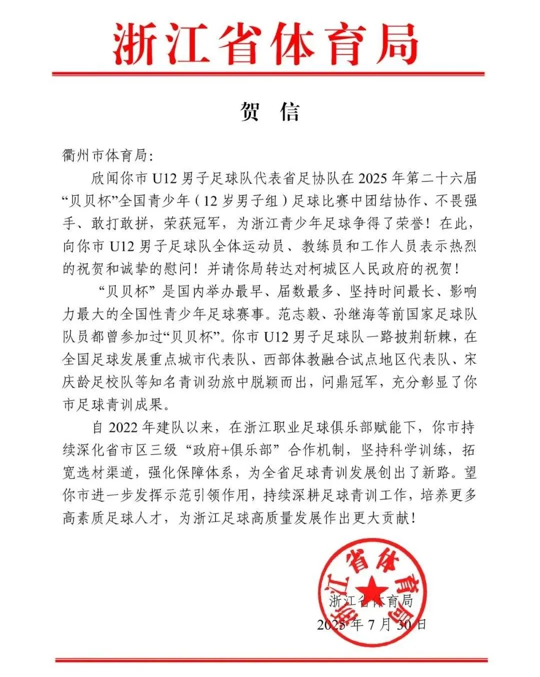 日打响